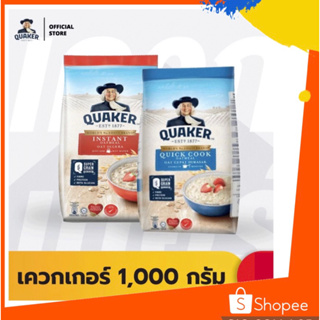 เควกเกอร์ ข้าวโอ๊ต สุกเร็ว 1,000 กรัม สีน้ำเงิน สีแดง  Quaker Cook Oatmeal instant 1,000g ปรุงเสร็จภายใน 2 นาที ข้าวโอ้ต