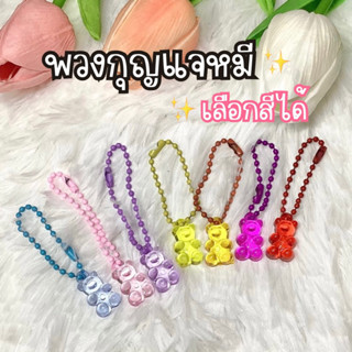 [พร้อมส่ง]พวงกุญแจหมี พวงกุญแจห้อยกระเป๋า ของปัจฉิม *กรุณาซื้อขั้นต่ำ3อันขึ้นไป*