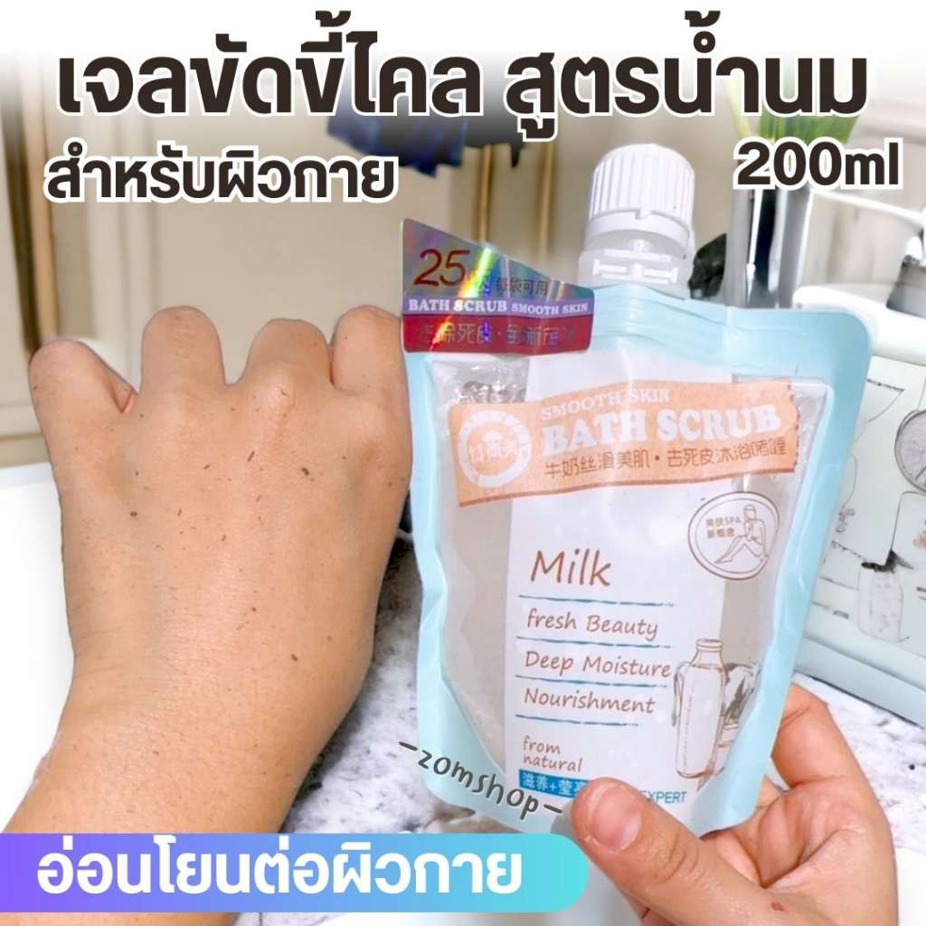 โล๊ะสต๊อก BEAUTY เจลขัดขี้ไคล สูตรน้ำนม 【กระจ่างใส ผิวนุ่ม คอดำ เข่าด้าน】BEAUTY BATH SMOOTH SKIN BATH SCRUB 200ML