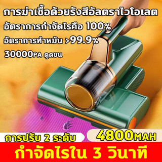 เครื่องดูดฝุ่นที่นอน พลังดูดแรง 30000PA เครื่องดูดฝุ่นไร้สาย ที่ดูดฝุ่น 4800MAH ดูดฝุ่นที่นอน ดูดไรฝุ่น เครื่องดูดไรฝุ่น