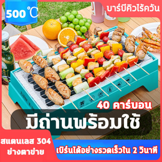 แถมถ่านไม้ผลไม้ 40 ก้อน เตาย่างแบบถ่าน เตาปิ้งย่าง BBQ เตาถ่านชารโคล เตาปิ้งย่างพกพา น้ำหนักเบา เตาย่างบาร์บิคิว เตาย่าง