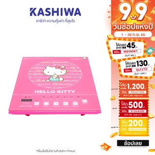 [โค้ด M89MWT ลด45]Kashiwa x Hello Kitty เตาแม่เหล็กไฟฟ้า รุ่น WP-0322