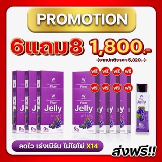 ส่งฟรี w jelly fiber winkwhite ขับถ่าย พุงยุบ ลดน้ำหนัก