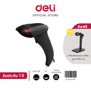 【ส่งฟรี】DELI S211 เครื่องสแกนบาร์โค้ดแบบมีสาย 1D Barcode Scanner