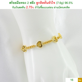 สร้อยมือทอง 2 สลึง ลูกคิดคั่นหัวใจ ทองคำแท้ 96.5% &lt;รับเงินสดคืน 2.75% ถ้าไม่ซื้อแบบผ่อน&gt;