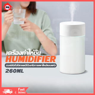 Humidifier Mini K1 260ML ส่งน้ำหอม เครื่องพ่นน้ำมันหอมระเหย ใช้ไฟ USB เครื่องพ่นอโรม่า