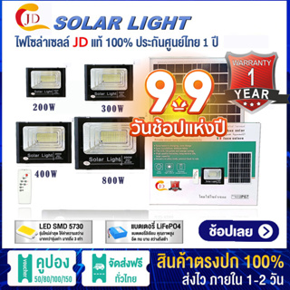 JD ไฟโซล่าเซลล์ 300w 200w 150w 90w 35Ww solar light โซล่าเซลล์ แผง โซล่าเซลล์ ไฟสปอตย์ไลล์ 1000wแท้ รับประกัน1ปี