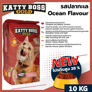 อาหารแมว Katty boss ขนาด 10 Kg อาหารแมวเม็ดสำหรับแมวทุกสายพันธุ์ อายุ 1 ปีขึ้นไป โซเดียมต่ำ