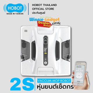 HOBOT-2S หุ่นยนต์ทำความสะอาดผนังและกระจกรุ่นใหม่ล่าสุด ประกันศูนย์ไทย ของแท้100%