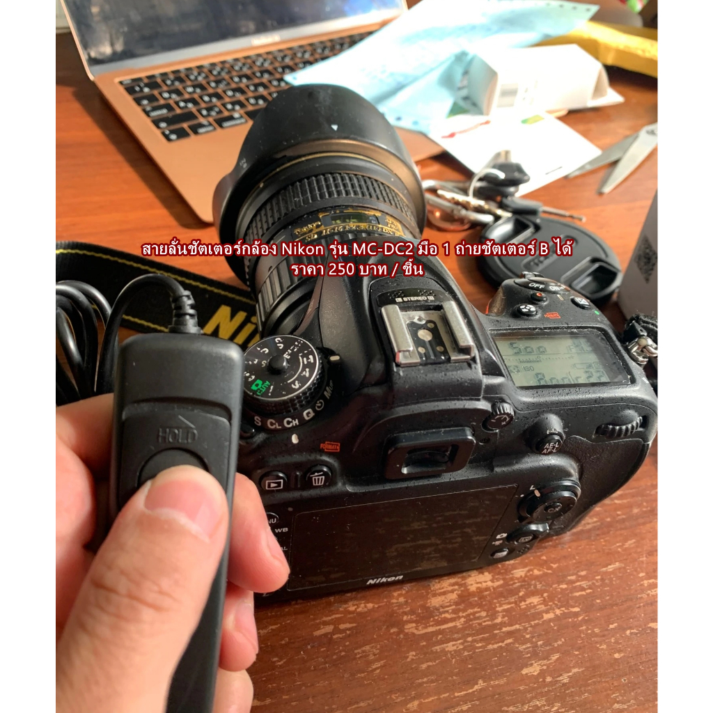 สายลั่นชัตเตอร์ รีโมทถ่ายรูปกล้อง Nikon D4s Df Z6 Z6II Z7 Z7II D780 D7200 D7100 D5300 D5600 ถ่ายชัตเตอร์ B ได้ (MC-DC2)