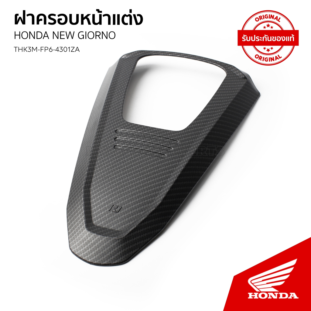 ครอบหน้าแต่ง( อะไหล่ H2C) / HONDA GIORNO / ACF125CBR / THK3MFP-64301ZA