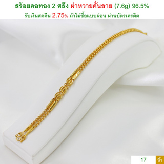 สร้อยคอทอง 2 สลึง ผ่าหวายคั่นลาย ทองคำแท้ 96.5% &lt;รับเงินสดคืน 2.75% ถ้าไม่ซื้อแบบผ่อน&gt;