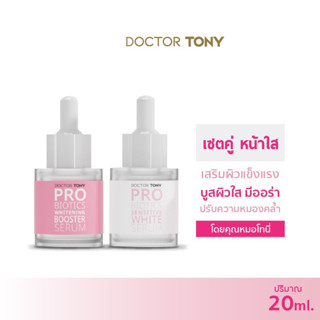 Dr.Tony เซรั่มสำหรับหน้าขาวใสและเซรั่มฝ้าแก้จุดด่างดำ