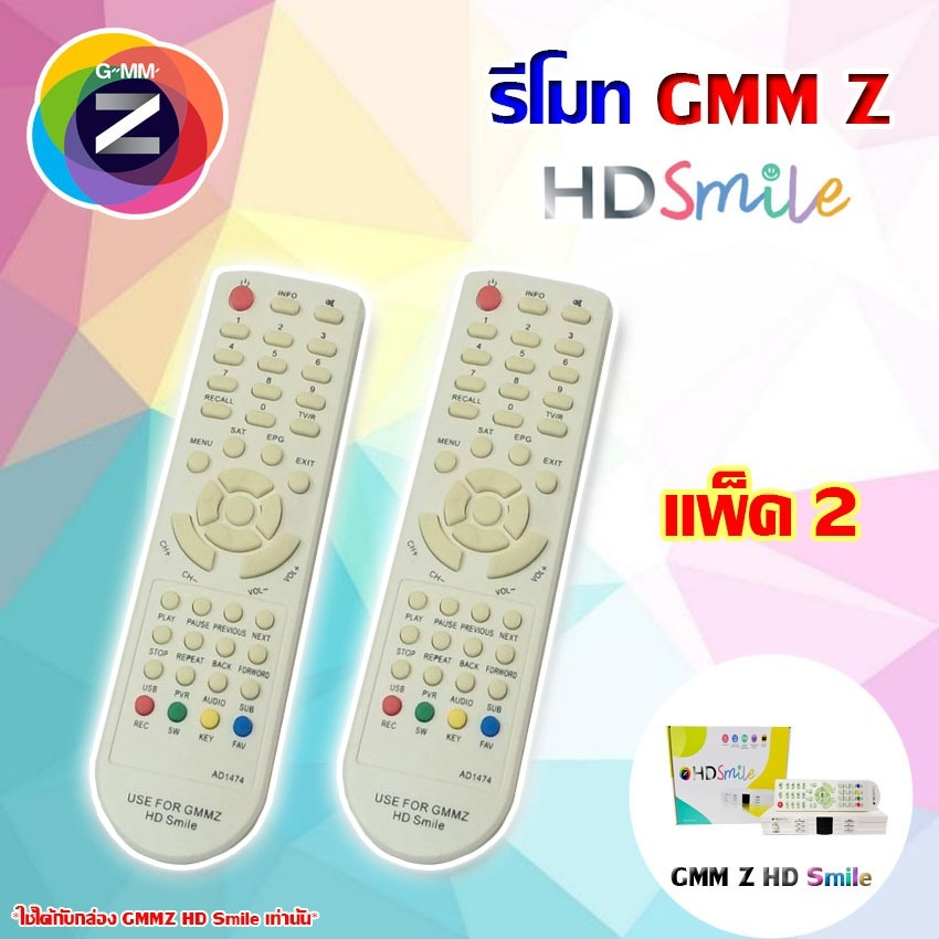 Remote GMM Z HD สีขาว (ใช้กับกล่องดาวเทียม GMM Z HD Smile) PACK 2