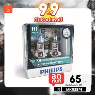 PHILIPS หลอดไฟหน้ารถยนต์ X-treme Vision PRO +150% 3700K H1