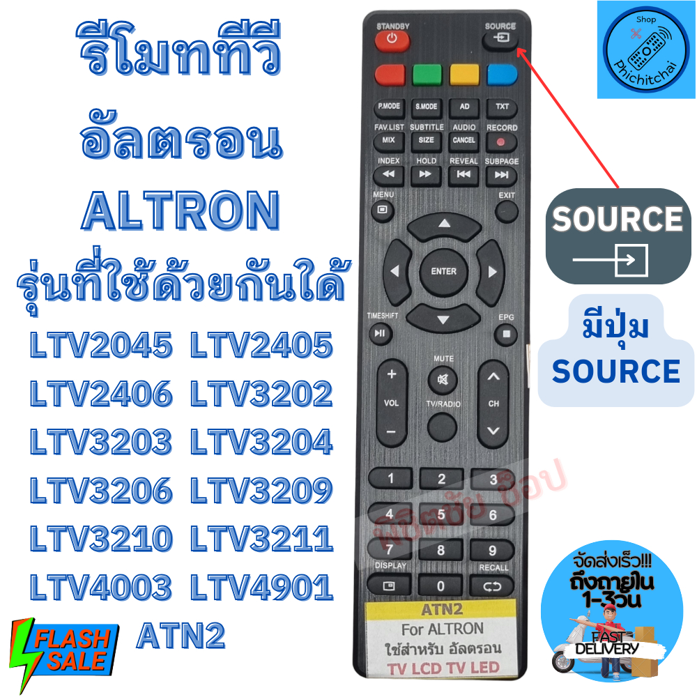 รีโมททีวี Altron อัลตรอน ALTRON รหัส ATN2 รีโมท ทีวี Altron Remote Altron LED TV ใช้กับทีวีจอแบน LED LCD