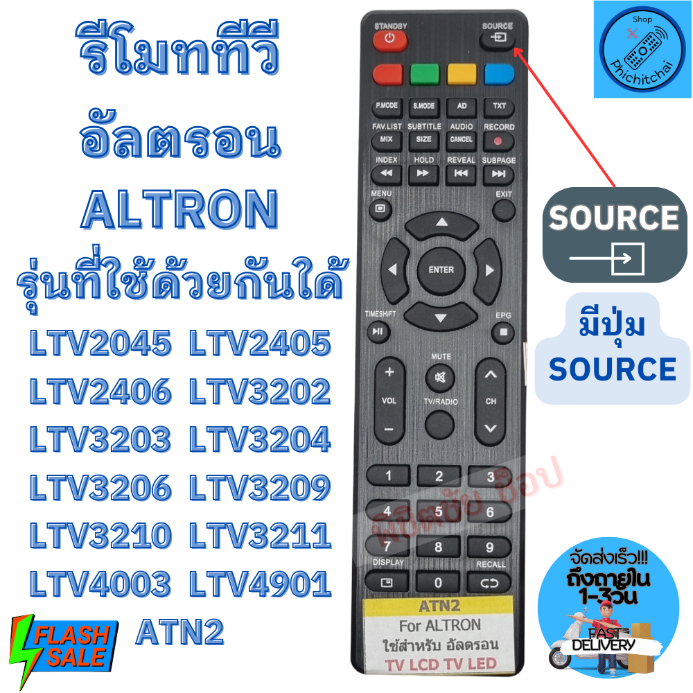 รีโมททีวี Altron อัลตรอน ALTRON รหัส ATN2 รีโมท ทีวี Altron Remote Altron LED TV ใช้กับทีวีจอแบน LED