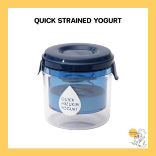 ที่กรองโยเกิร์ต แบบกรองเร็ว Quick strained yogurt