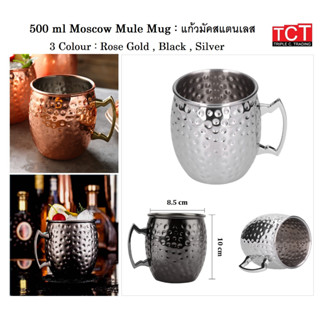 แก้วเครื่องดื่ม แก้วค็อกเทล สีเงิน สีดำ และสี Rose Gold อย่างดี ขนาด 500 ml. Moscow Mule Mug