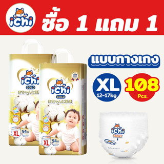 แพมเพิส 1 แถม 1 ichi Baby Pants ผ้าอ้อมเด็กสำเร็จรูป แพมเพิสเด็ก M/L/XL/XXL/ผ้าอ้อมแบบกางเกง ผ้าอ้อมเด็ก