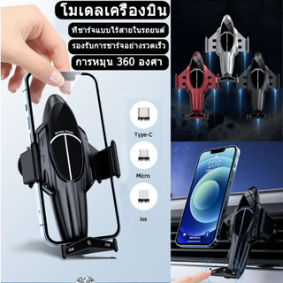 ที่ชาร์จไร้สายในรถ ขาตั้งโทรศัพท์car ชาร์จไว Automatic Clamping อินฟราเรดเหนี่ยวนำอัตโนมัติ QI Car Charger โมเดลเครื่องบ