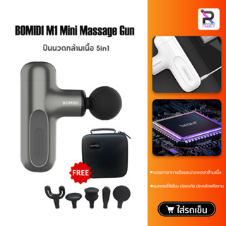 BOMIDI M1 Wireless Massage Gun ปืนนวดกล้ามเนื้อ เครื่องนวดไฟฟ้า ที่นวด