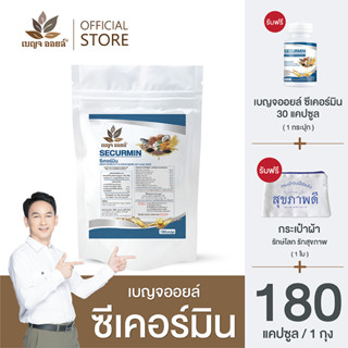 promotion : เบญจออยล์ ซีเคอร์มิน 180 แคปซูล 1 ถุง แถมฟรี เบญจออยล์ ซีเคอร์มิน 30 แคปซูล 1 กระปุก และกระเป๋าตังค์สุขภาพ