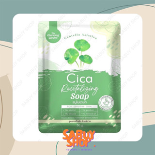 (50g.x1ก้อน) The Charming Garden Cica Revitalizing Soap เดอะ ชาร์มมิ่ง การ์เด้น ซิก้า รีไวทัลไลซิ่ง โซป