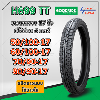 ยางนอกมอเตอร์ไซค์ ขอบ 17 Goodride ลาย H699  TT ลาย ดรีม มีให้เลือก 2 เบอร์