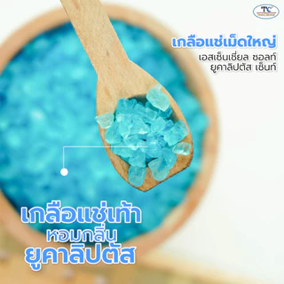 Thaicream เกลือแช่เท้า 1kg กลิ่น ยูคาลิปตัส เกลือเม็ดใหญ่ ไทยครีม Essential Salt Eucalyptus