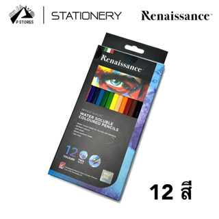 สีไม้ระบายน้ำ 12 สี Renaissance เรนาซองซ์ พร้อมพู่กัน