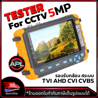 เครื่องทดสอบสัญญาณกล้องวงจรปิด CCTV HD TESTER กล้อง Analog 4ระบบ เทสสายแลนได้ ทดสอบกล้องสปีดโดมได้