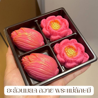 ขนมอะลัว ดอกบัวพระแม่ลักษมี ดอกบัวตูม ดอกบัวบาน ขนมอร่อย ทานได้จริง สูตรนมสด รับผลิต ทุกแบบอะลัว