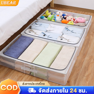 Ubear กล่องเก็บของใต้เตียง กล่องเก็บของ100L กันน้ำ พับเก็บได้ เอนกประสงค์ พร้อมโครงเหล็ก โปร่งใส