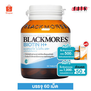 มีเก็บปลายทาง Blackmores Biotin H+ แบลคมอร์ส ไบโอติน เอช+  60 เม็ด