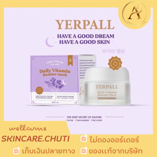 🔥🔥พร้อมส่ง 1 แถม1 🔥🔥มาส์กหน้าสด มาส์กม่วง Yerpall Mask ฟรีเซรั่มสตอ