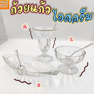 ถ้วยไอศครีม แก้ว ดีไลท์ บานาน่าสปริท
