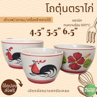 โถตุ๋น ลายไก่ ดอกชบา ขอบแดง ชามแกง By รวิพารา ห้างในมือ