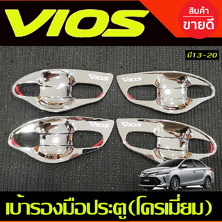 เบ้ารองมือเปิดประตู ถาดรองมือประตู V1.ชุบโครเมี่ยม 4ชิ้น โตโยต้า วีออส Toyota Vios 2013 - Vios 2020 งานA