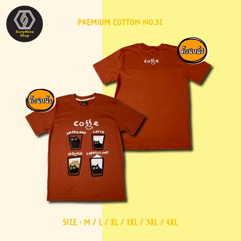 พร้อมส่ง เสื้อยืดพิมพ์ลาย " Coffee "