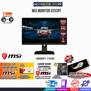 [FREE Central voucher 500.-][รับเพิ่ม! GAME CODE EXOPRIMAL]MSI MONITOR G253PF/ประกัน 3 Y