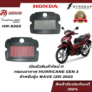 ใหม่ HURRICANE กรองอากาศ Wave 125i 2023 โฉมล่าสุด Wave 110i LED แต่ง เพิ่มแรงม้า ล้างได้ HM-8202