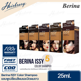 เบอริน่า Berina ISSY Color Shampoo 25ml. อีสซี่ คัลเลอร์ แชมพู แชมพูเปลี่ยนสีผมและปิดผมขาว ไม่มีแอมโมเนีย