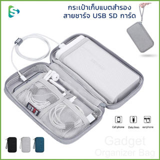 กระเป๋าเก็บอุปกรณ์มือถือ กระเป๋าเดินทาง ซองมือถือ Power Bank สายชาร์จ USB SD การ์ด โทรศัพท์มือถือ หูฟัง