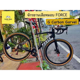 🔥จักรยานเสือหมอบ Force G carbon gravel ดิสเบรค