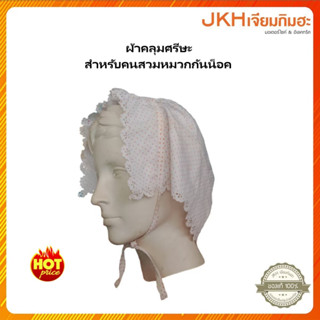 ลดราคา!!ผ้าคลุมศรีษะสำหรับผู้ที่สวมใส่หมวกกันน็อค เพื่อป้องกันการเปียก ชื้นด้านในหมวก