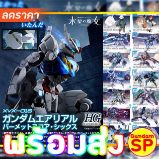 โปรดอ่านก่อน พร้อมส่งจ้า HG 1/100 1/144 Gundam calibarn / Aerial Permet Score Six Rebuild / Gundvolva / Lfrith UR