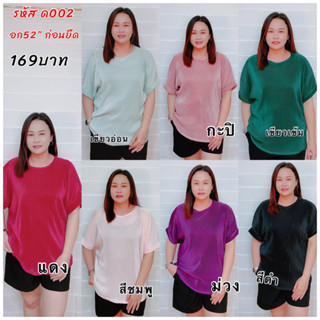 เสื้ออัดพีทไซส์ใหญ่อก52”+++/ด002