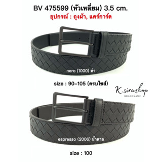 [ส่งฟรี] New Bottega Belt 3.5 cm. หัวเหลี่ยม (สอบถามไซส์ก่อนชำระนะคะ)