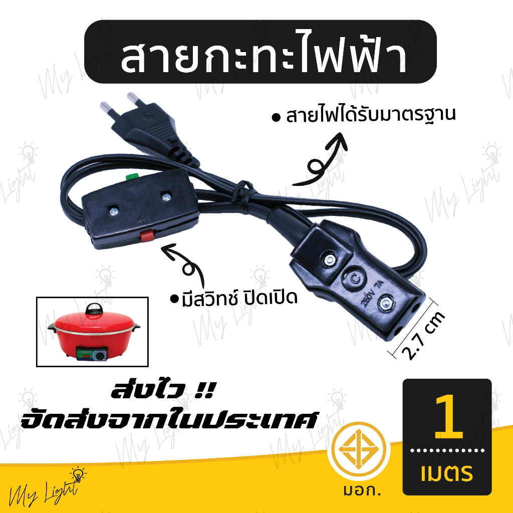 📣 พร้อมส่ง ！！ถูกที่สุด สายกระติกไฟฟ้า สายกระติกน้ำร้อน  กระติกน้ำร้อนไฟฟ้า หัวแม่เหล็ก สายไฟมาตรฐาน มีมอก. ใช้งานได้จริง